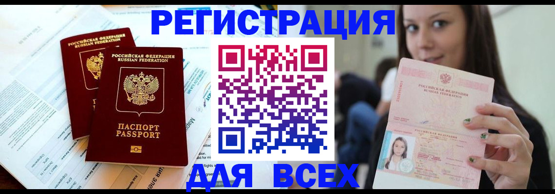 временная регистрация надежно в Сураже