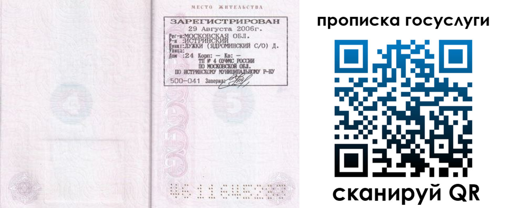 временная регистрация поиск в Сураже