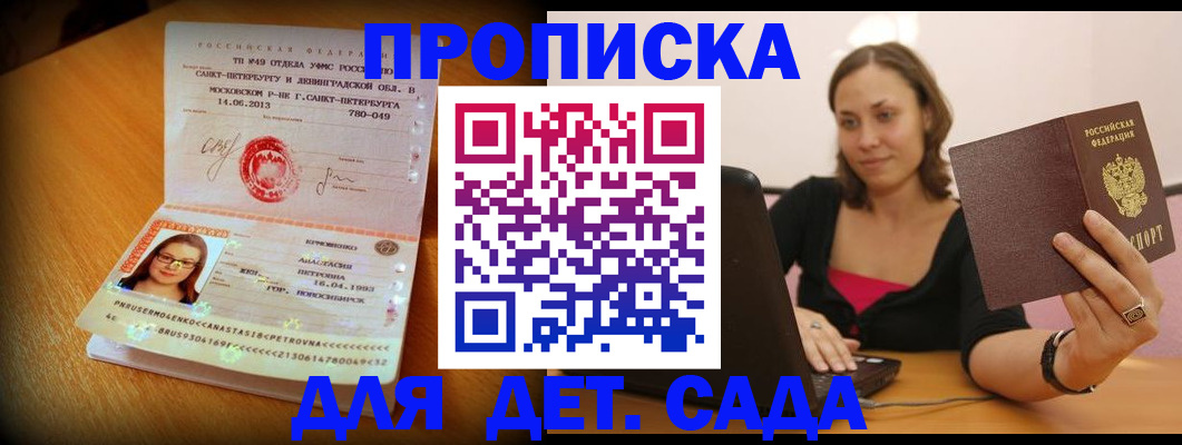 прописка ребенка в Сураже